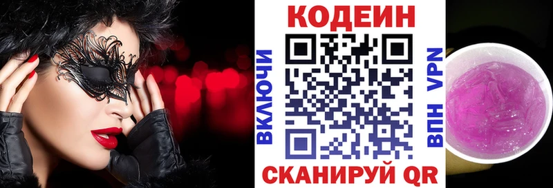 Кодеин напиток Lean (лин)  Саянск 